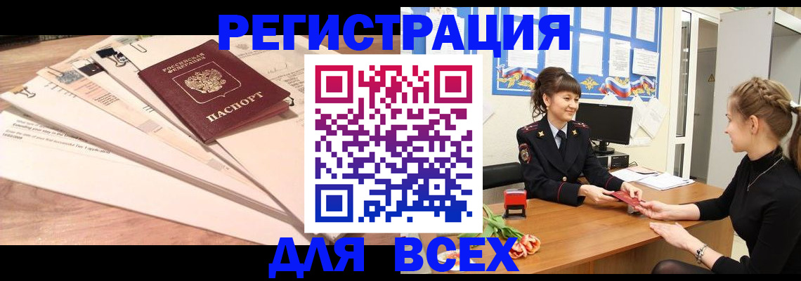 временная регистрация надежно в Пласте