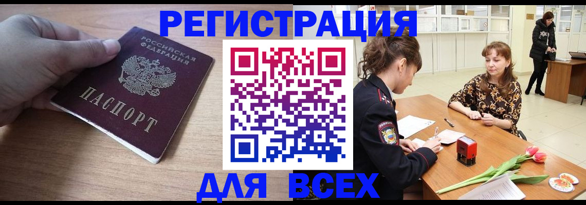 прописка штамп в Пласте