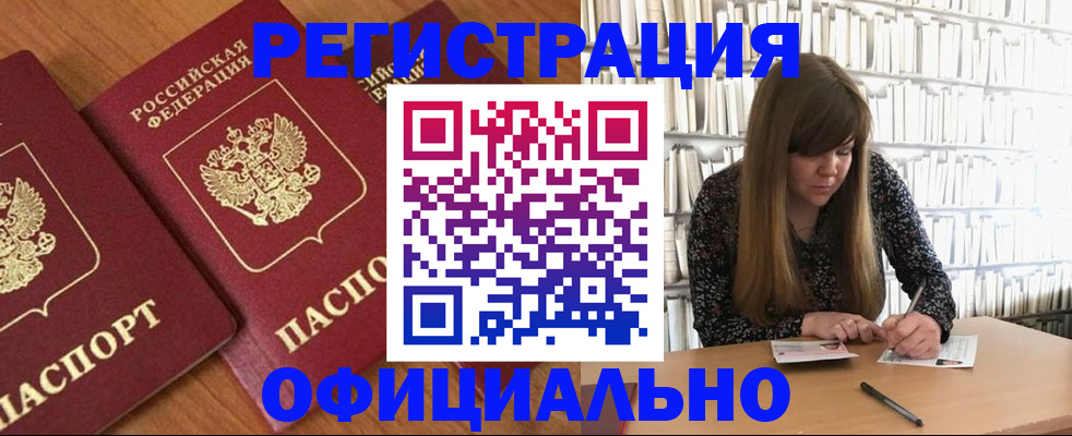 прописка иностранных граждан в Пласте