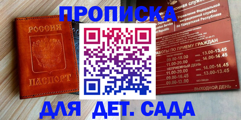 прописка иностранных граждан в Пласте