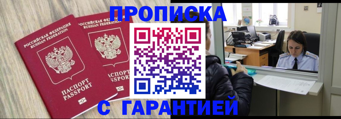 временная регистрация законно в Пласте