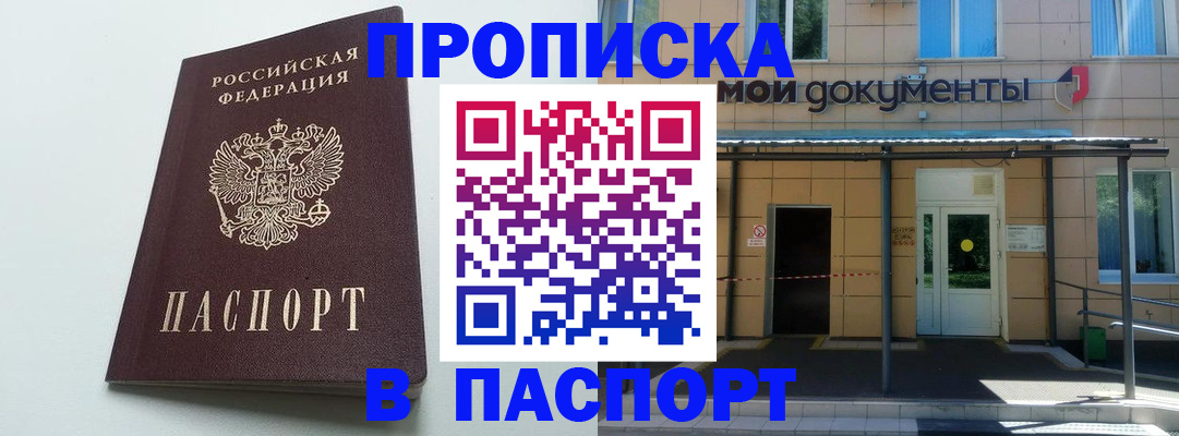 временная регистрация купить в Пласте