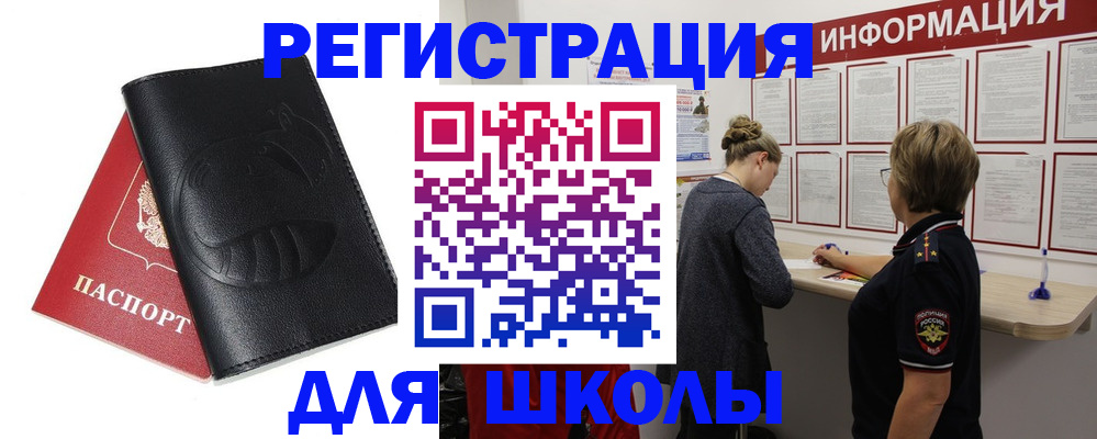 где прописаться в Пласте