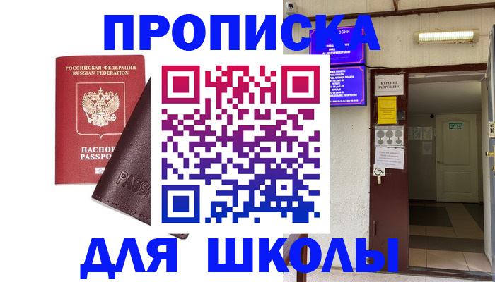 временная регистрация купить в Пласте