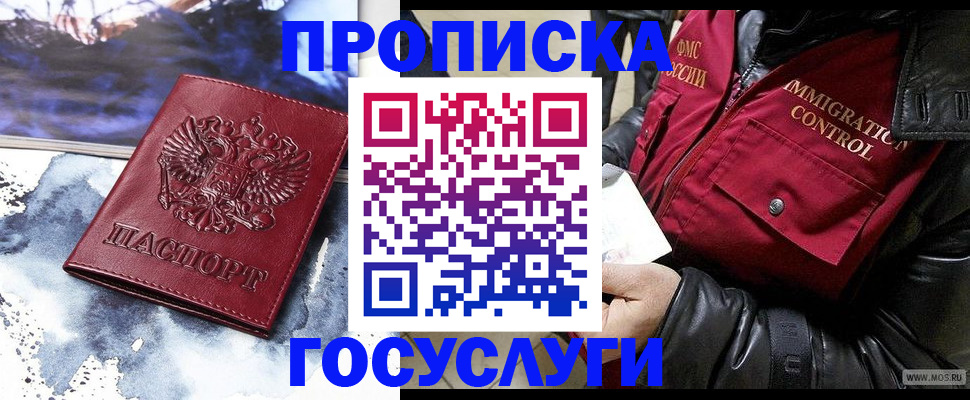 временная прописка в Пласте